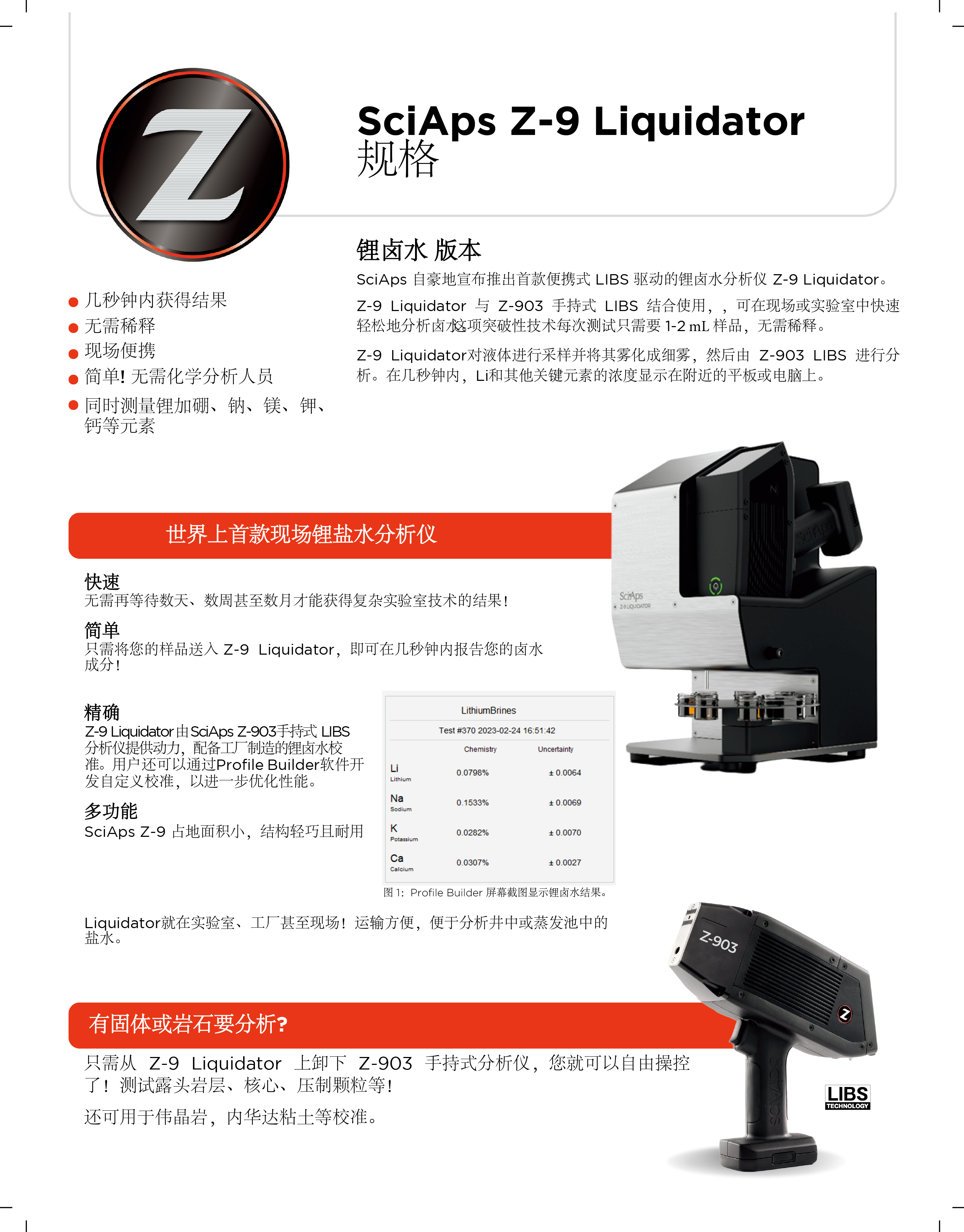 SciAps Z-9 Liquidator Specs源文件-1.jpg