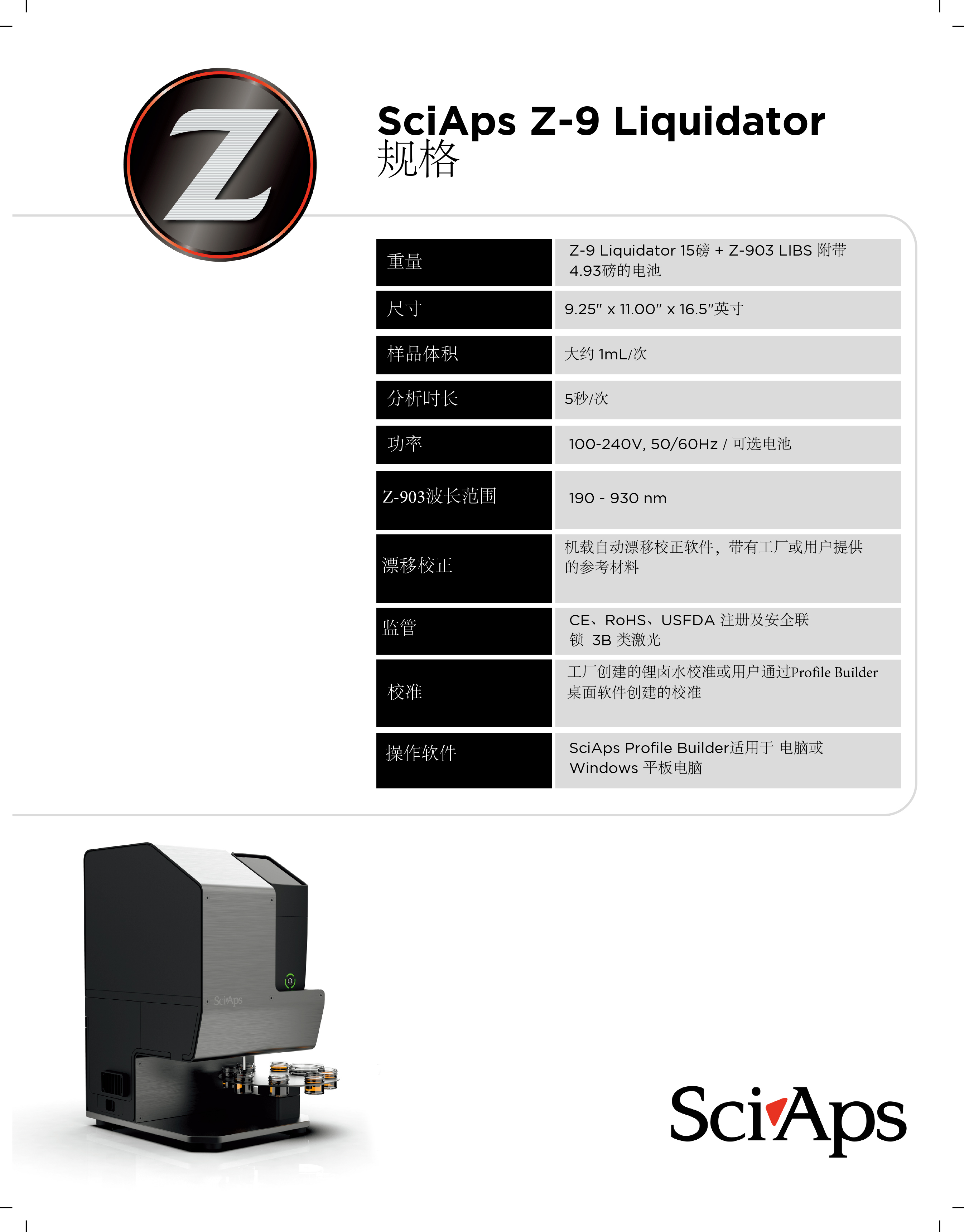 SciAps Z-9 Liquidator Specs源文件-2.jpg